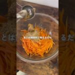 胡麻みそ人参🥕 #簡単レシピ #お弁当 #作り置き #料理 #お弁当箱 #冷凍弁当