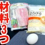 【ベーコンエッグ丼】パパッと簡単！チーズなおいしい丼の作り方