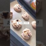 グルテンフリー米粉チャンククッキー🍪 #簡単レシピ #ヘルシースイーツ #米粉スイーツ