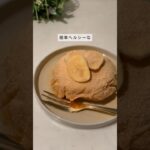 簡単きなこケーキ#ヘルシースイーツレシピ#ヘルシースイーツ#ヘルシーレシピ#ダイエットレシピ#グルテンフリーレシピ#ヘルシースイーツ作り#ヘルシースイーツのある暮らし#ダイエットスイーツレシピ