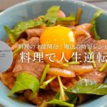 『簡単』すき焼き丼