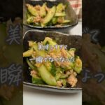 #ツナきゅうり#簡単レシピ#簡単副菜#副菜レシピ#レシピ#きゅうりレシピ#おうちごはん