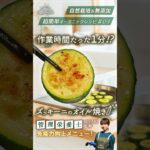 ＼ レシピの詳細はこちらから⬇️焼くだけ簡単🌟ズッキーニ／