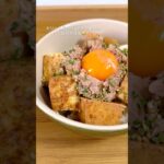 最近はまりすぎている厚揚げとツナのぶっかけ丼 #簡単レシピ #料理 #自炊 #自炊記録 #簡単ごはん #時短レシピ #ズボラ飯 #ヘルシー #ダイエット #タンパク質 #丼