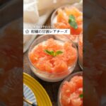 【お砂糖なし】甘酒の柑橘レアチーズケーキ| #簡単レシピ #スイーツ #腸活