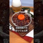 背徳の豚バラヤンニョム丼