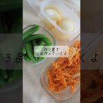【超簡単作り置き】#簡単レシピ #作り置きレシピ #お弁当作り