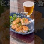 【楽めし】エビ丼ガリバタ醤油　#ショート #簡単レシピ #レンジで簡単 #エビ #丼