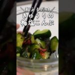 【きゅうりの簡単レシピ】すぐ作れる副菜おかず
