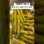 きゅうりの古漬を作ります　#家庭菜園 #野菜生活 #料理 #農ある暮らし #きゅうりレシピ#漬物 #漬物レシピ #野菜#レシピ