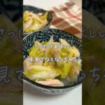 #白菜のレモン和え#白菜レシピ#簡単副菜#副菜レシピ#レシピ#料理#おうちごはん