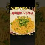 味の素たっぷり！絶品油そば！#ラーメン#料理#レシピ#味の素