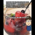 1分で固まる😳爆速 フルーツゼリーの作り方 #ダイエットスイーツ #フルーツゼリー #低脂質