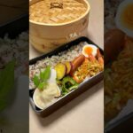 1週間お疲れ様合🙏弁当#お弁当#弁当#手作りごはん #せいろ #簡単レシピ #shorts