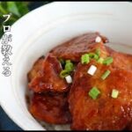 【世界1旨い】簡単なのに10分で作れちゃう豚丼レシピ