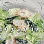 簡単サラダ╱ちくわときゅうりのレシピ／副菜／お弁当のおかず1576
