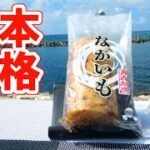 【本格居酒屋メニュー】材料2つ！長いものおいしい人気レシピ