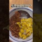 時短レシピ+α【2食丼】#shorts #carers #管理栄養士