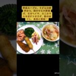 〖8/10日(土)の夕食メニュー〗･#スープ #スープレシピ #野菜#健康#健康飲食 #ポテトサラダ#串カツ #揚げ物 #夕食#献立#おすすめ#美味#美味しい #しゃけ #野菜スープ