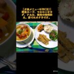 〖夕食メニュー8/25(日)〗#夕食#スープ #スープレシピ #野菜#ごはん #ごはんの時間 #サラダ#マカロニ #ナムル #おすすめ#美味#美味しい #健康 #健康生活 #健康飲食