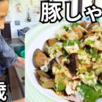 【夕食】92歳おばあちゃんの豚しゃぶ夏野菜レシピ!