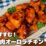 お弁当にも嬉しい!「ご飯がすすむオーロラチキン」簡単レシピ/料理/ASMR/chicken/Japanesefood/cooking