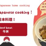 ”Beef bowl”(牛丼) -How to cook Japanese dishes 日本料理のレシピ