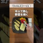 【簡単夏野菜レシピ 】 グリルサンドイッチ＆カレーおにぎらず！キャンプ・お弁当にも♪ #なす #ズッキーニ #トマト #Shorts #おたからショートレシピ