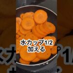 にんじん1つで♪にんじんのエチュベ 志麻さんのレシピ #Shorts #にんじん #志麻さんのレシピ #あと一品 #沸騰ワード10