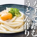 【料理配信】ついに来た！ガチで足で踏むうどん作りはじめました！【VTuber 料理/紫桃あのん】【料理/カメラ有】