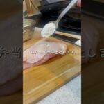 【会社員のお弁当】ズボラ調理法でカンタン酢なお弁当#asmr #自炊vlog #vlog #料理 #自炊 #グルメ #ズボラ飯 #cooking #自炊ごはん #簡単レシピ #ヘルシー #簡単