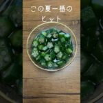 #オクラ #オクラのおひたし #オクラレシピ #バズレシピ #リュウジのバズレシピ #玄米麺 #cooking #グルテンフリー #ギルトフリー #あきたこまち #秋田県 #パスタレシピ