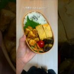 【週末弁当】お仕事頑張るためのお弁当作り#料理 #お弁当#簡単レシピ #手作りご飯#cooking #同棲ご飯 #自炊 #お弁当記録