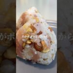 オリンピック見ながら食べるやつ#簡単レシピ #簡単レシピ #おかん弁当 #cooking #旦那さん弁当 #obento #息子弁当 #料理 #お弁当 #おにぎり #おうちごはん #onigiri