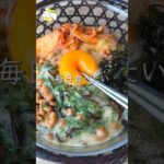 【混ぜるだけで激旨◎】ふわふわ納豆丼 #cooking #shorts #簡単レシピ #時短レシピ #節約レシピ #納豆レシピ