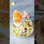 【メインで食べたい◎】絶品スパサラ #cooking  #shorts #簡単レシピ #時短レシピ #節約レシピ #パスタレシピ #スパサラレシピ #レンジレシピ