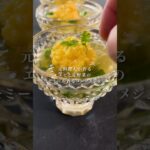 カモミール香る　エビと夏野菜のコンソメジュレ！#cooking #レシピ#shorts