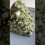 シン・悪魔のおにぎり#簡単レシピ #簡単レシピ #おかん弁当 #旦那さん弁当 #obento #cooking #息子弁当 #お弁当 #おにぎり #料理