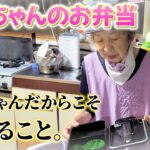 おばあちゃんの手作り弁当総集編。part3。