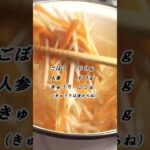 【ごぼうのサラダ】これ食べて痩せます💦#shorts #ごぼう #副菜レシピ #ダイエットレシピ