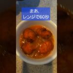 猛暑でガスコンロいや~ん♥レンジで親子丼#shorts