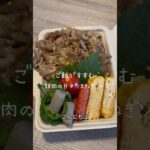 ご飯がもりもりススム！豚肉の甘辛たまねぎソース丼弁当！#弁当 #料理 #豚肉レシピ #shorts