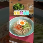 米粉の冷麺 #米粉 #米粉レシピ #shorts