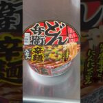 どん兵衛辛麺アレンジレシピ#shorts