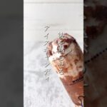 【簡単スイーツ】アイスキャンディの作り方 #shorts