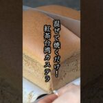 紅茶の台湾カステラの作り方｜混ぜて焼くだけで簡単！#台湾カステラ #スイーツ #おやつ #簡単レシピ  #shorts