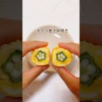 オクラ巻き卵焼き　#shorts #卵焼きレシピ #お弁当おかず #eggrecipe