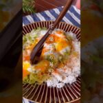 もう消費に困らない！「刻みネギの巣ごもり卵丼」#shorts #food #recipe #簡単料理 #簡単レシピ #料理 #レシピ