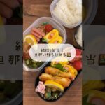 旦那弁当🍱 #shorts#asmr#お弁当#お弁当詰め方#ハンバーグ#料理asmr#料理動画#レシピ