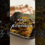 #茄子レシピ#簡単レシピ#レシピ#簡単副菜#副菜レシピ#おうちごはん#料理